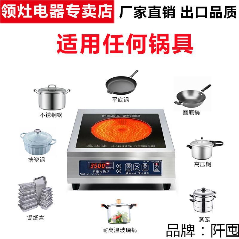 商用电陶炉5000W商用爆炒大功率光波炉平面不挑锅3500W凹面台式灶