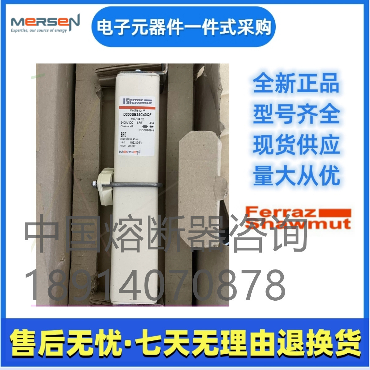美尔森熔断器  D300SE24C50QF  J079473  D300SE24C63QF  K079474