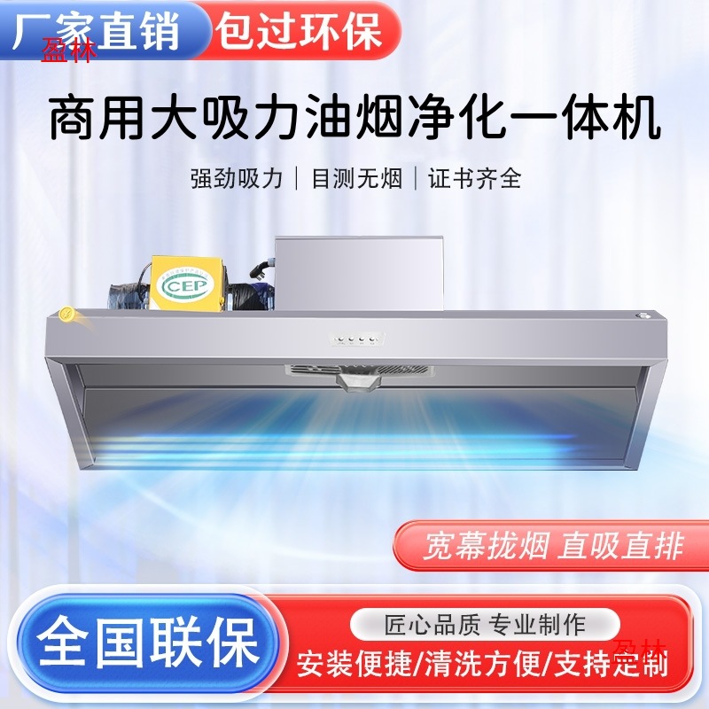 罩排烟厨房商用抽油烟机油烟净化一体机饭店土灶不锈钢大吸力小型
