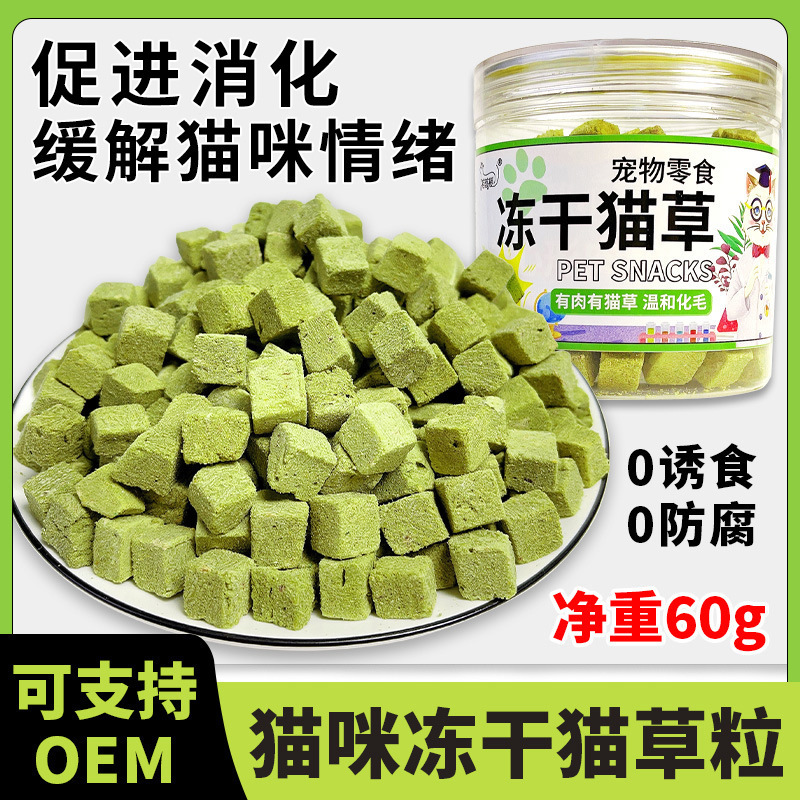 Original Supply Wholesale Pet Food Cat Grass Capsuless Freeze-Dried Raw Bone and Meat Cat Snacks to Grind Teeth and Relieve Cravings to Supplement Nutrition Original Supply Wholesale Pet Food Cat Grass Capsuless Freeze-Dried Raw Bone and Meat Cat Snacks to Grind Teeth and Relieve Cravings to Supplement Nutrition