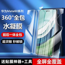 华为mate60pro水凝膜mate70pro手机膜mate50pro全包mate40pro适用