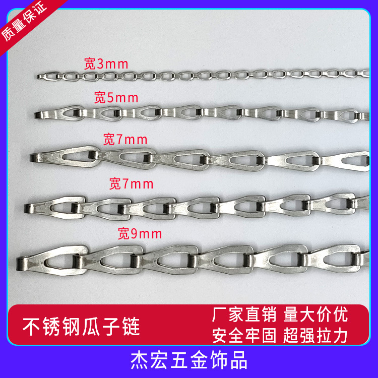 厂家直销不锈钢链条金属瓜子吊链304灯饰挂链机器配件防掉链子