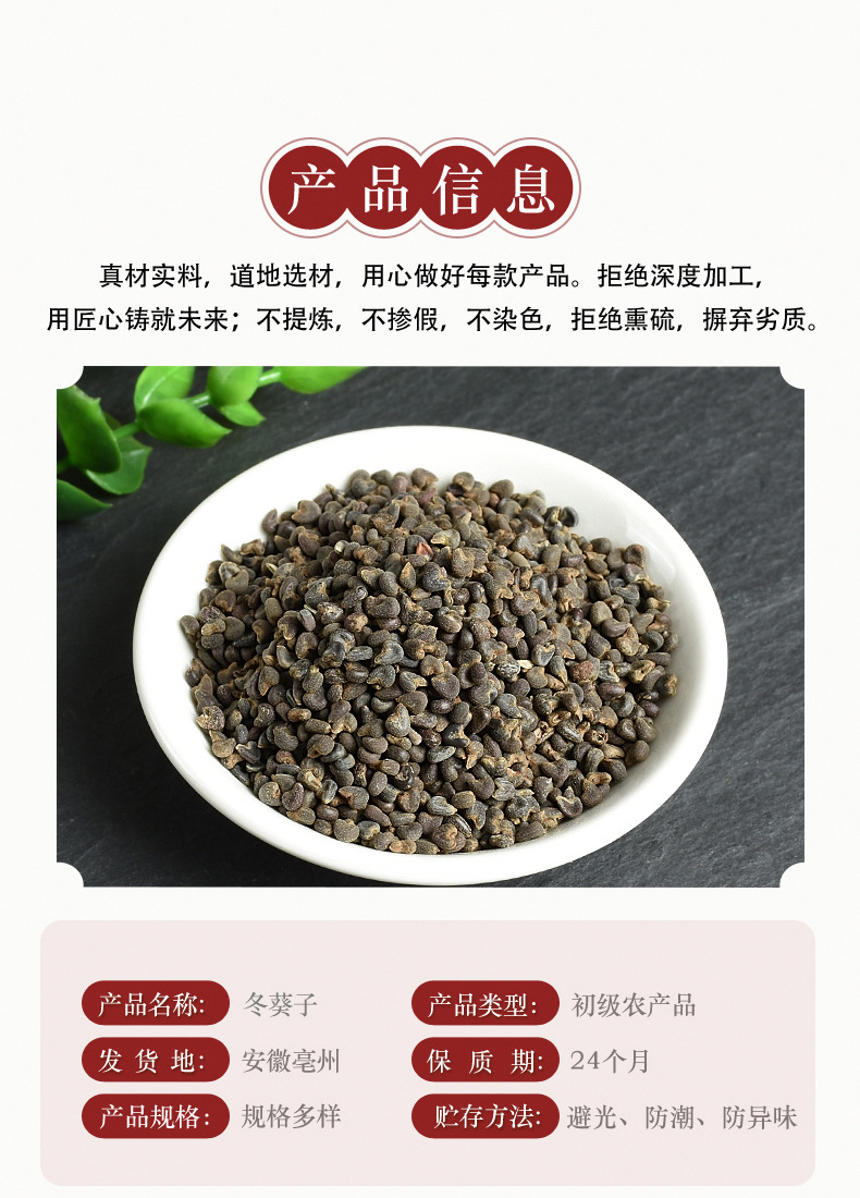 Dong Kui Zi (Malva verticillata) — Dried Food-Herb Seeds for Tea & Soup key features
