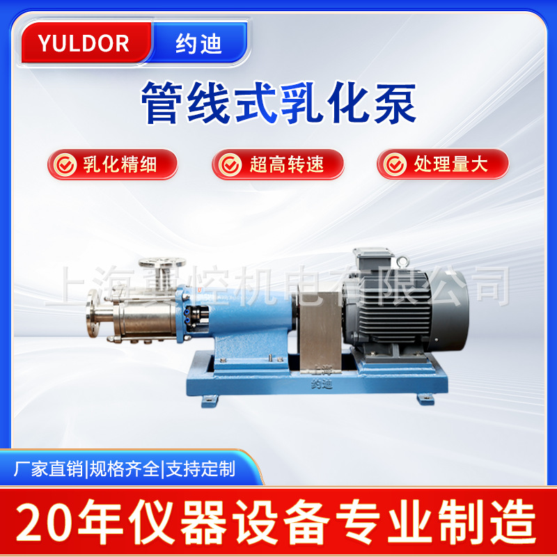 牛奶均质乳化泵 番茄酱高剪切三级均质泵 多级管线式分散研磨泵