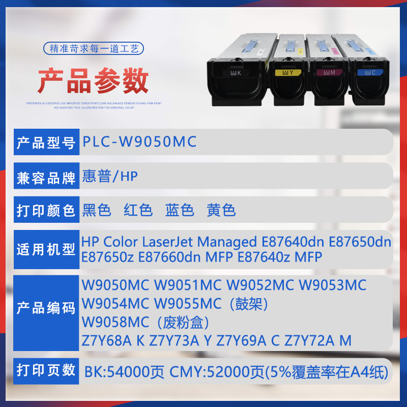 適用W9050MC惠普E87640dn粉盒E87650z複印機墨盒E87660彩色碳粉盒