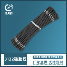 3122-24AWG硅胶线电池移动电源连接线材 高温电焊接线加工线束