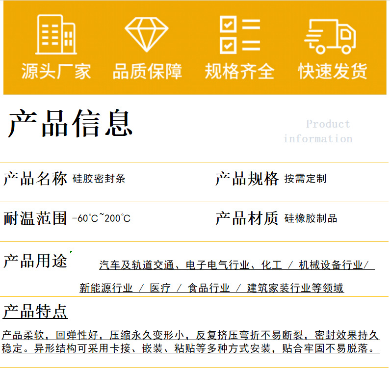 硅胶密封条(异型)