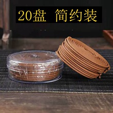 20盘老山檀沉香盘香驱蚊去味净化熏蚊香卧香精油香薰空气清新檀香