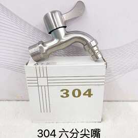 厂家批发 304不锈钢6分洗衣机水嘴 阳台入墙单冷龙头 6分快开水嘴