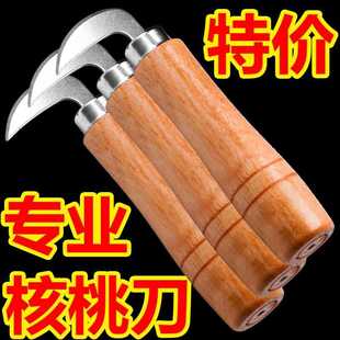 Knife for Cutting Open Green-Skinned Walnuts, Peeling Walnuts, and Opening Walnuts; Walnut Knife Peeling Tool