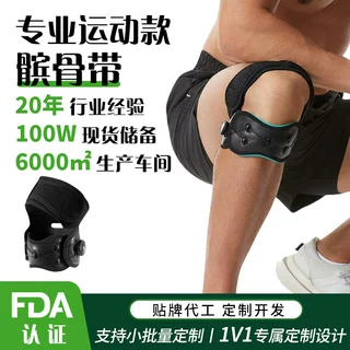 定制加工旋钮髌骨带男女通用髌骨固定带调节护膝套旋钮减震髌骨带
