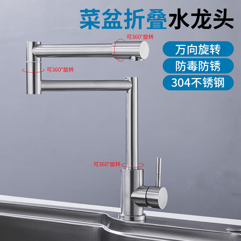 Folding hot and cold faucet kitchen dish basin sink rotatable 304 stainless steel rotating retractable extension faucet