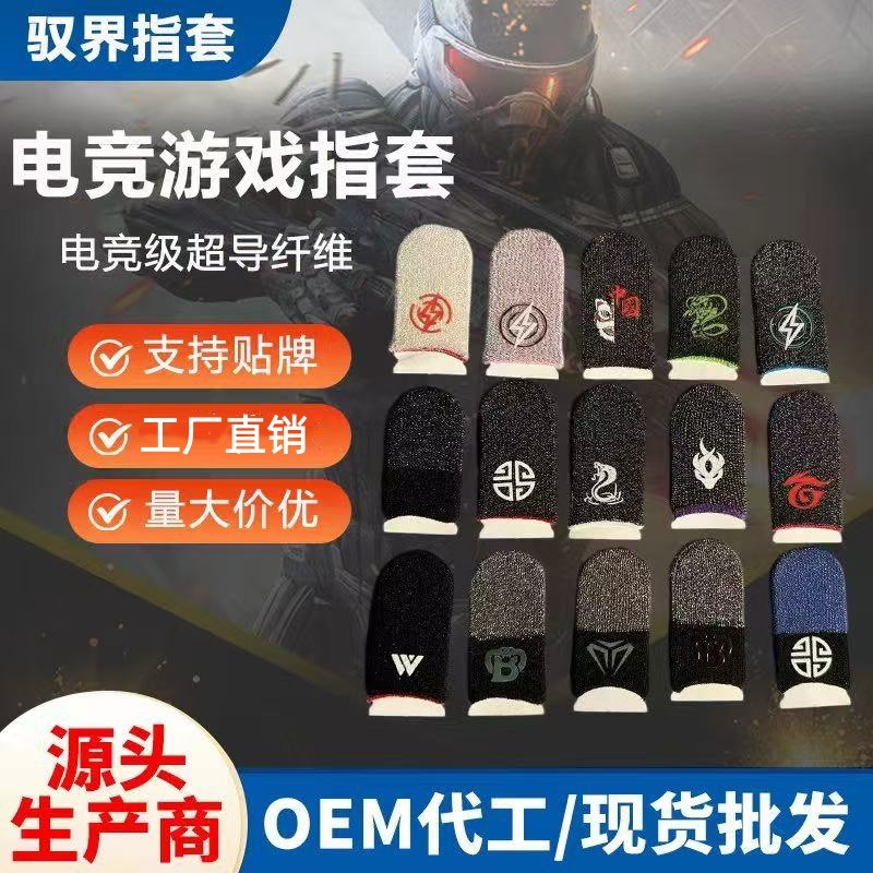 主播推荐游戏指套电竞吃鸡手指防滑触屏手游银纤维手指套厂家批发