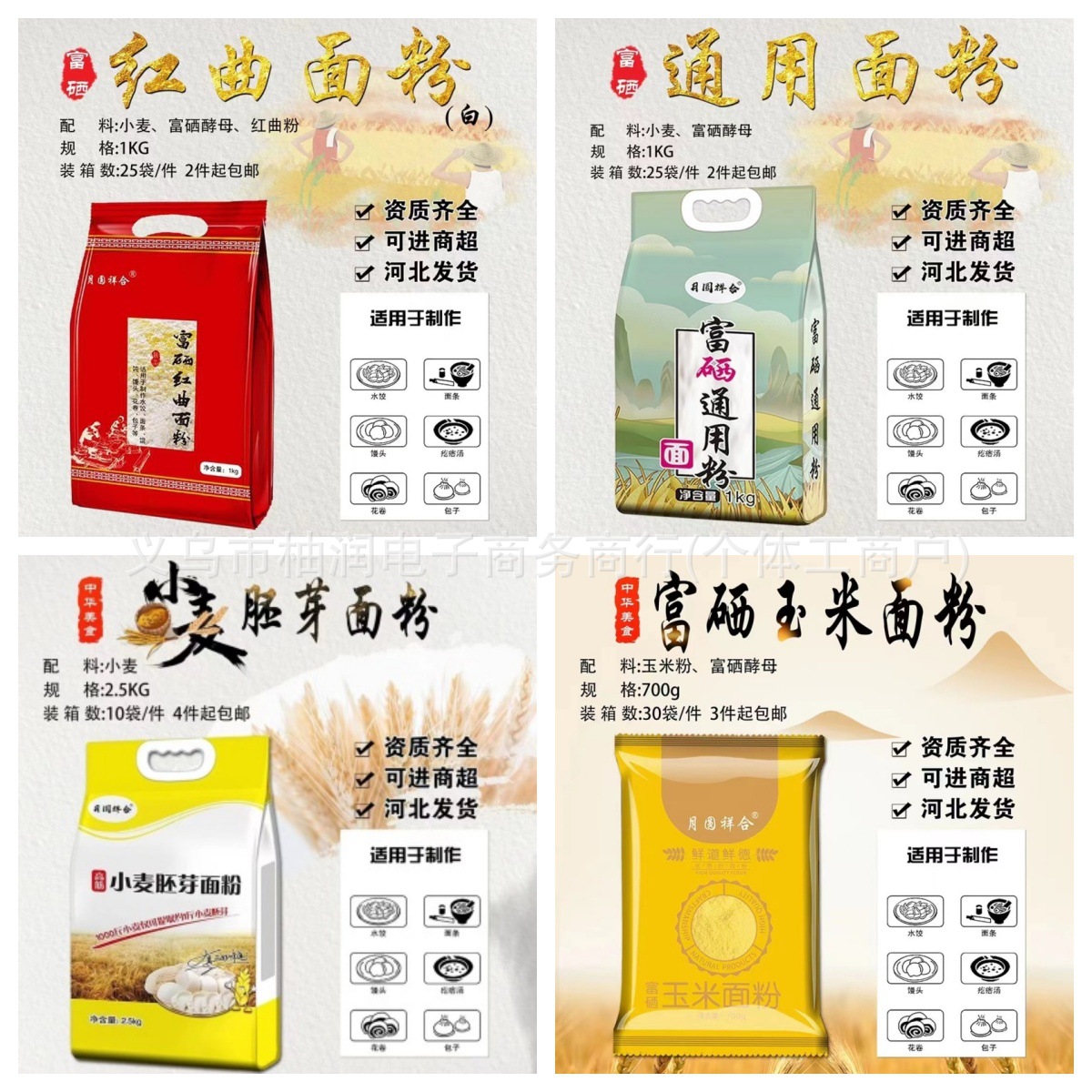 2.5kg富硒通用面粉家用饺子粉小麦粉1kg馒头粉收单锁客会销礼品