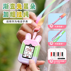 適用華為兒童電話手錶5X/5pro錶帶漸變兔子掛脖保護套殼34Pro3X4X