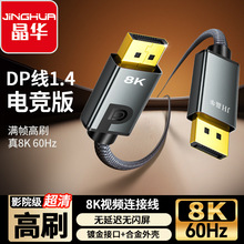 DP1.4高清线 8K高清显示 连接显卡显示器电脑 公对公60Hz连接线