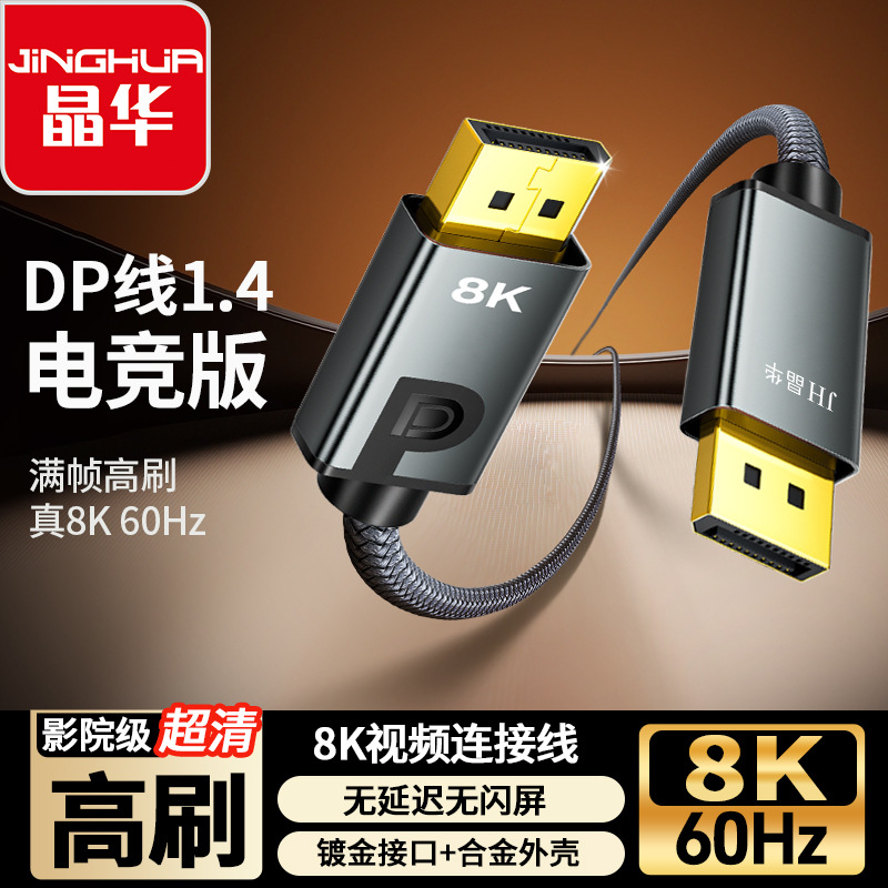 DP1.4高清线 8K高清显示 连接显卡显示器电脑 公对公60Hz连接线