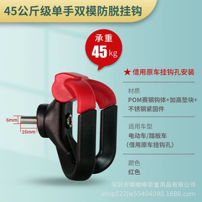 Other Electric Vehicle Accessories – Electric Vehicle Hook Ninebot - 6mm-screw-installation-double-head-hook-car-9-nmeq-series-red