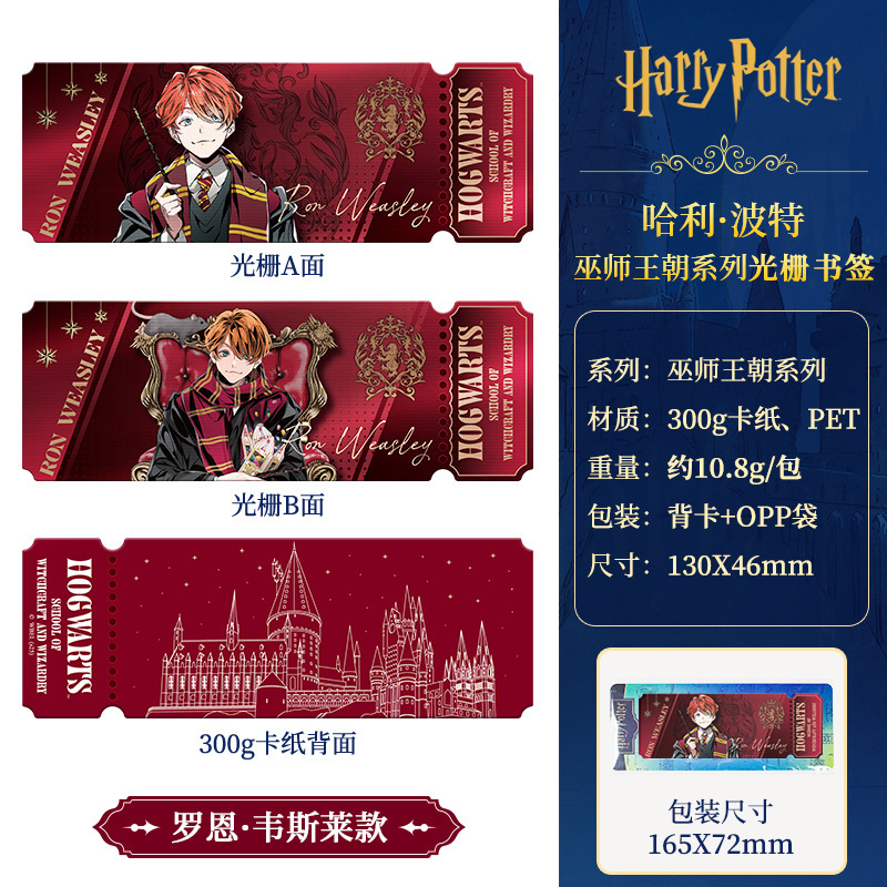 正版哈利波特光栅书签马尔福赫敏斯内普魔法学院文创周边批发|undefined