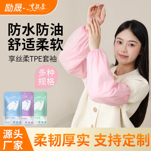 New Thickeneded Wear-Resistant Tpe Sleeves Non-Disposable Housework Kitchen Sleeves Waterproof and Oil-Proof Extended Sleeves