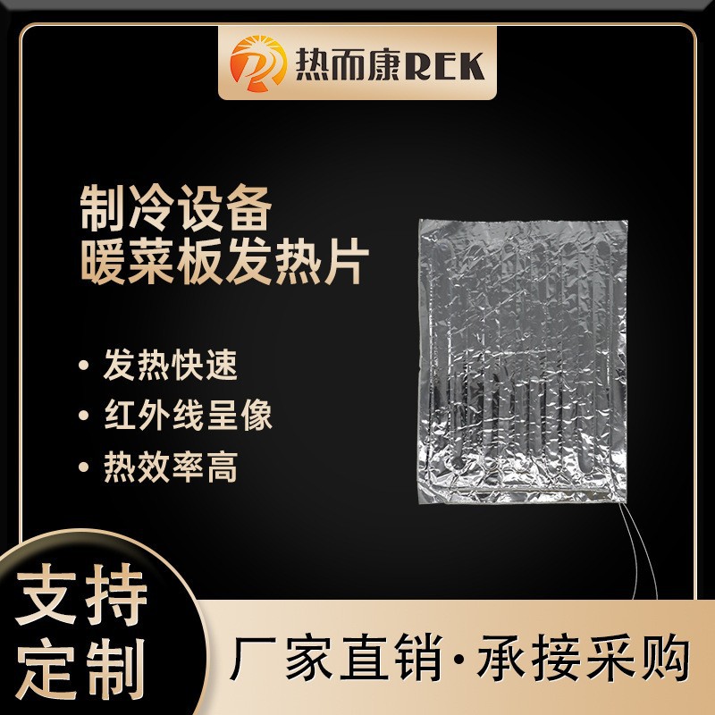 厂家供应铝箔暖菜板发热片低压安全均匀发热切菜板加热导热板工厂