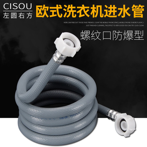 Wholesale European-style fully automatic drum washing machine water inlet hose 6-point screw top water pipe water injection pipe extension pipe