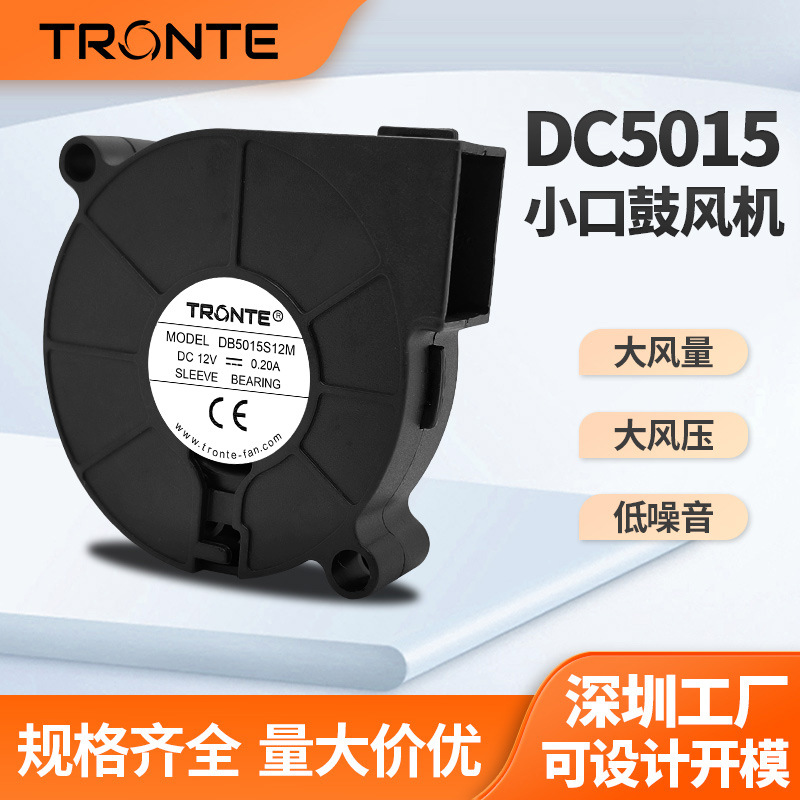 DC5015鼓风机5V12V24VV车载净化器加湿器美容仪香熏机直流小风机