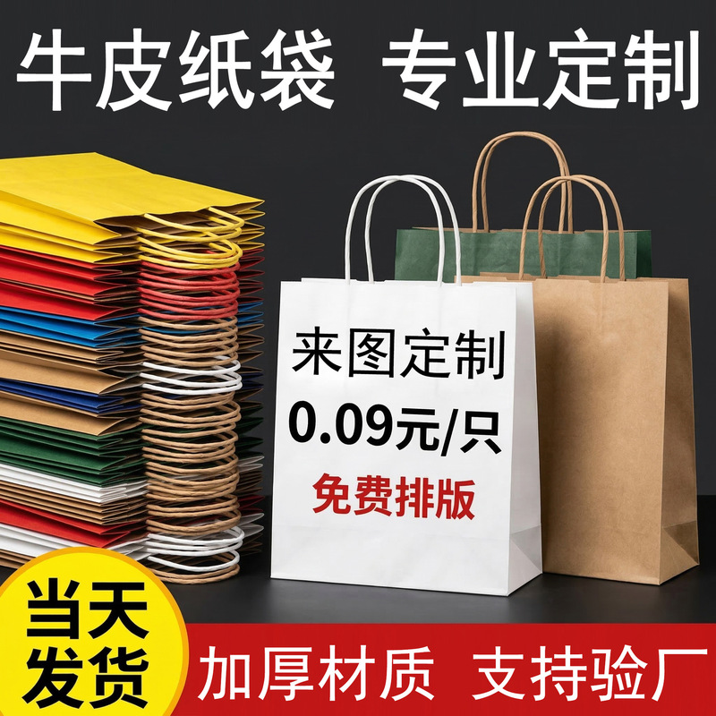 Thickened Clothing Kraft Paper Bags, Custom Gift Tote Bags, Takeaway Baking Packaging Bags, School Souvenir Packing Bags