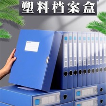 A4塑料档案盒蓝色加厚3.5CM文件盒资料收纳盒55mm75mm文档折叠合