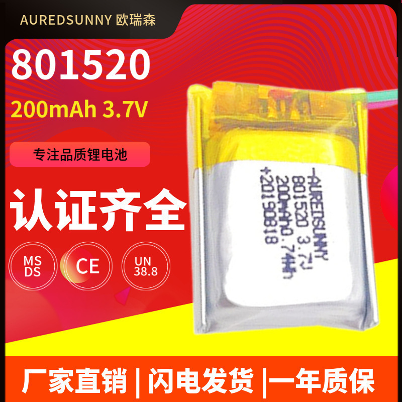 801520聚合物锂电池3.7V200mAh子弹头定位器美容器ICE认证锂电池