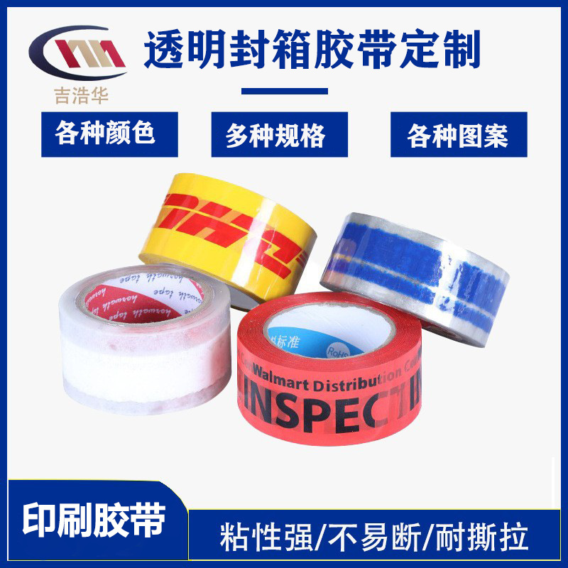 透明胶带快递打包封口胶警示语胶纸印字封箱胶带整箱大量批发胶布