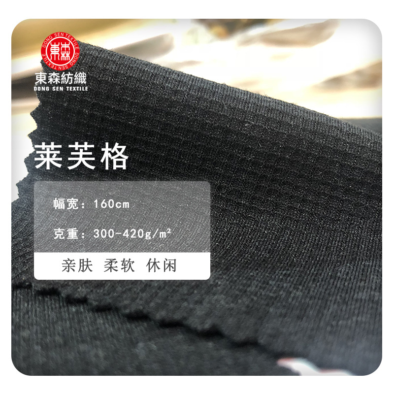 现货秋冬华夫格弹力针织面料 休闲T恤套装十字罗纹肌理威化格子布