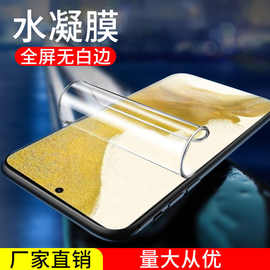 适用三星s24/s23/s25水凝膜s20手机s21贴膜s10+全屏s9软膜feultra