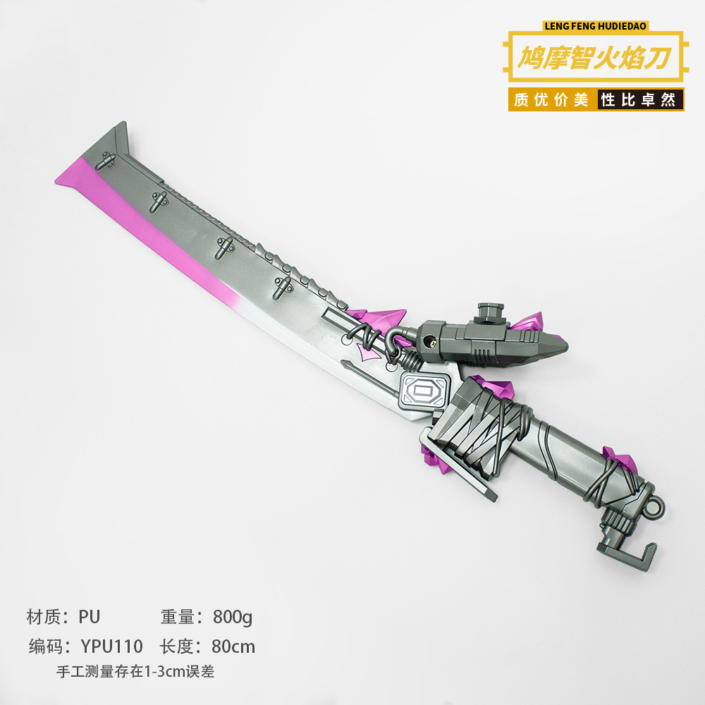 和平精英游戏周边塑胶PU80CM火焰刀超大武器COS兵器软胶男孩玩具-阿里巴巴