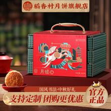 稻香村月饼礼盒2025新款广式五仁老式糕点中秋节礼品送礼团购送人