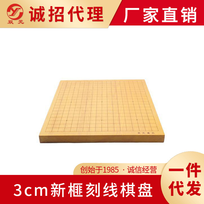 双元正品 3cm厚实木棋盘 新榧实木拼接盘 双面棋盘 激光刻线棋盘