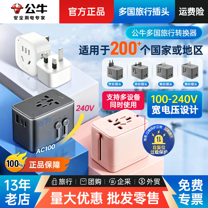 Bull conversion plug многоцелевая удлинительная розетка многофункциональный преобразователь однооборотный многоходовой преобразователь британский стандарт конвертер европейского стандарта
