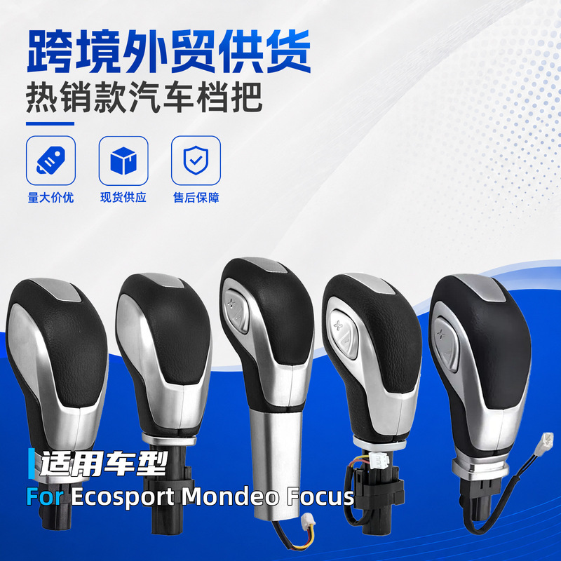 Cross-border compatible Ford Focus car gear shift knob, automatic transmission shift lever, gear selector knob, in-stock accessories