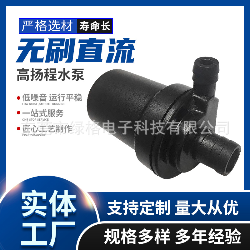 水泵厂家长期供应24V微型无刷水泵39-09无刷直流高扬程泵欢迎咨询