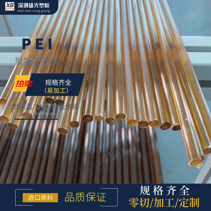 ULTEM PEI板/棒、防静电PEI板 琥珀色/黑色6/8/10/15/20-150mm