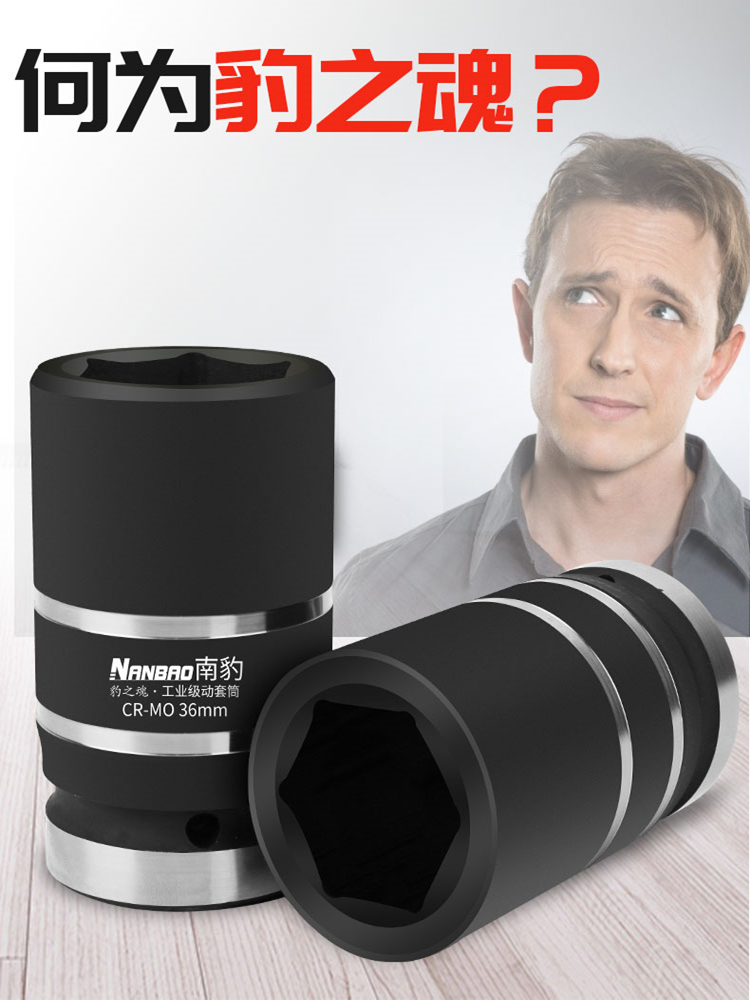 南豹9公分大风炮套筒豹之魂一寸加强加长气动6角33mm重型套筒头子