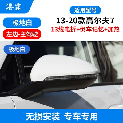 Rear mirror/rearview mirror assembly — left and right mirror assembly - left-13-line-electric-folding-reversing-memory-heating-polar-white-5gg-857-507d