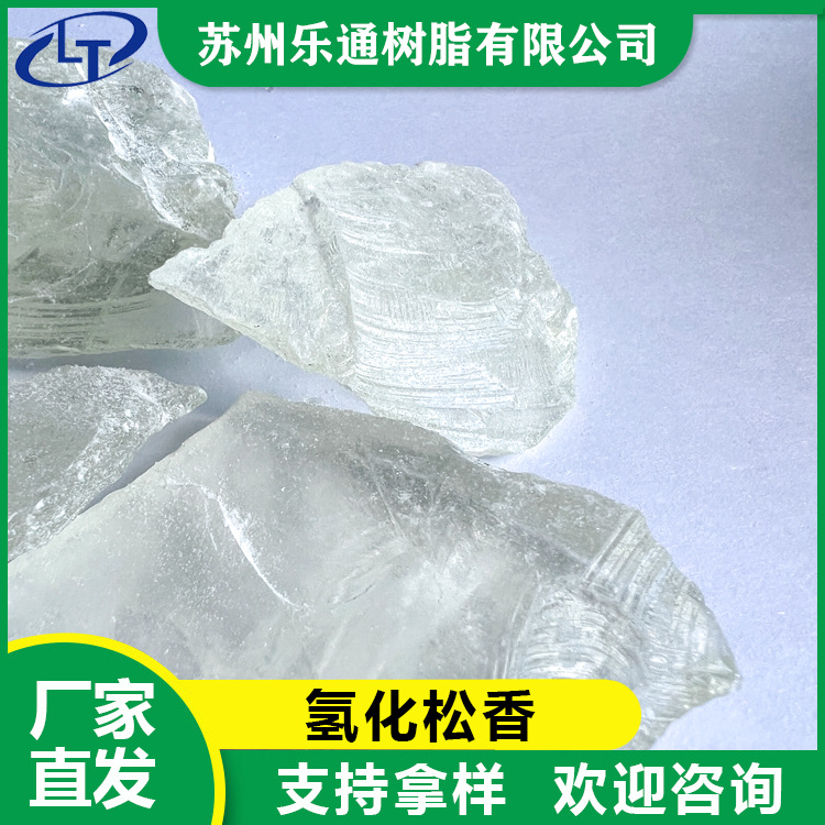 氢化松香100L粘性强 耐黄性、是胶水 油墨 热熔胶 助焊剂专用松香