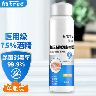 Astree 75 Degree Alcohol Disinfection Spray 75% Ethanol Portable No-Wash Spray Indoor Cleaning Manufacturer Wholesale