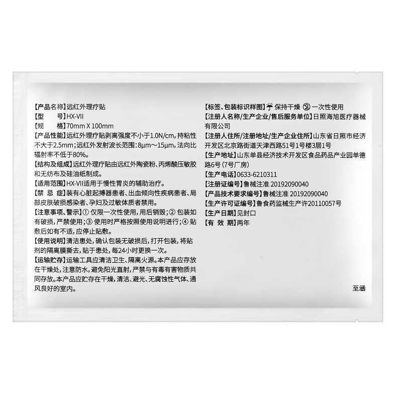 北京同仁堂内廷に遠赤外線理学療法でHX-VII(慢性胃炎)10枚/箱を貼る|undefined