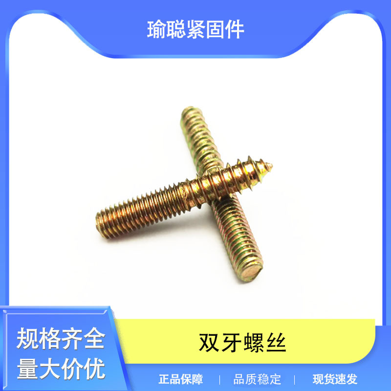 双头牙单尖自攻螺沙发楼梯连接猫爬架螺丝 双牙螺丝 楼梯配件
