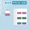 [复古色中号60枚（小张）]