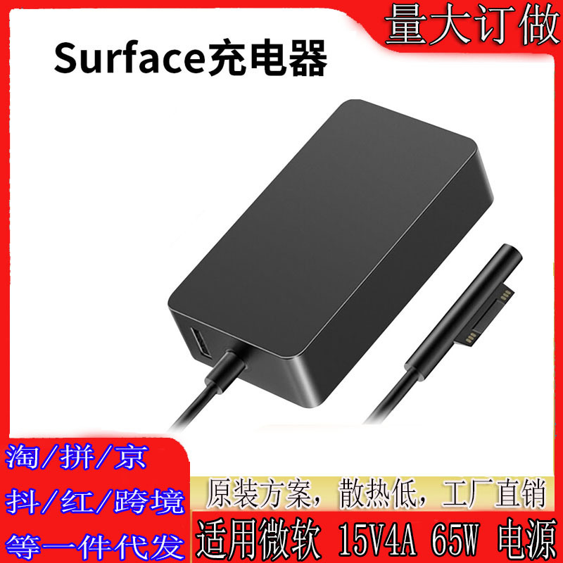 For Microsoft original Microsoft Book1 Pro7 8 power adapter 15V4A 65W 1706 wire For Microsoft original Microsoft Book1 Pro7 8 power adapter 15V4A 65W 1706 wire