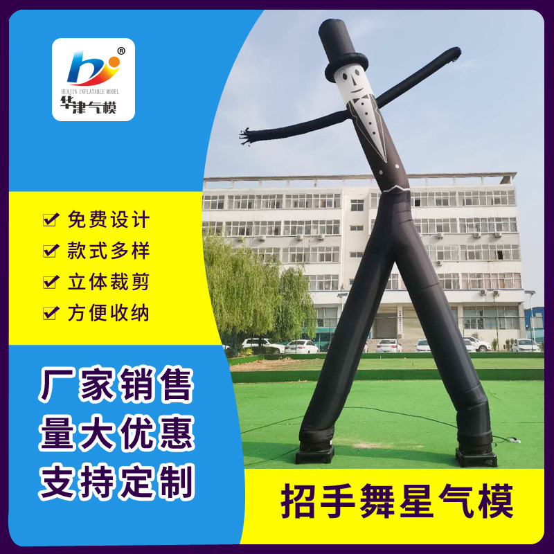 天津厂家供应天津北京3米6米充气空中舞星跳舞人