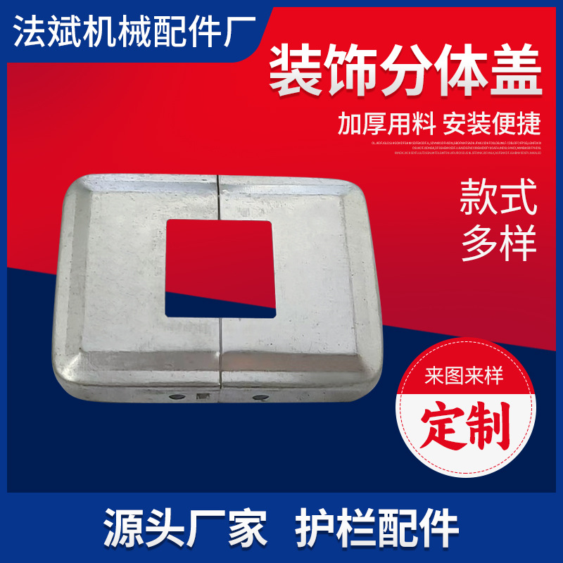 锌钢方管栏杆立柱装饰分体盖方形圆形脚盖底座盖扣盖卡扣护栏配件